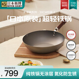 RIVER LIGHT日本极牌熟铁炒锅健康无涂层炒菜锅30cm平底煎炒锅电磁炉燃气通用
