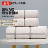 金号全棉浴巾  A类纯棉毛巾浴巾组合 1浴巾+2毛巾 白色