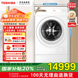 东芝（TOSHIBA）【国家补贴20%】滚筒洗衣机X20 热泵式洗烘一体机 全自动家用带烘干  纯平全嵌入12公斤大容量 DGH-127X20BW