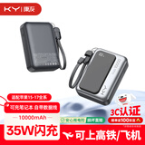 KY康友【3C认证】充电宝10000毫安35W快充兼容30W/33W 可上飞机移动电源 适用笔记本/平板/苹果华为