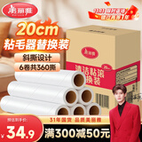 美丽雅粘毛器滚筒沾猫毛黏毛尘衣服床上刷除卷毛大号替换纸20cm共360撕