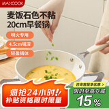 美厨（maxcook）不粘煎锅 铝合金平底煎盘煎牛排煎饼早餐煎锅20cm燃气专用MCJ9621