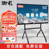 御彩 100英寸会议平板一体机 交互式电子白板 4K钢化屏 教学触摸一体机 办公大屏投屏 多合一智慧显示屏