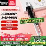 松下（Panasonic） 内扣卷发器蛋卷头电卷发棒两用大卷刘海迷你直发卷发梳新年礼物情人节礼物送男女友 EH-HT40