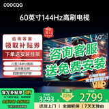 coocaa创维电视60英寸4K超高清六重120Hz高刷新率液晶电视机护眼电视60吋4K电视机智能电视彩电以旧换新 60英寸 旗舰款 25款+一级能效+144Hz 全国联保 送货上门