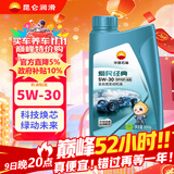 昆仑（KunLun）中国石油爱民经典5W-30 SP/GF-6A全合成机油  京东养车 1L