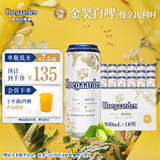 福佳白啤酒500ml*18听整箱装金奖小麦精酿百威集团京东自营
