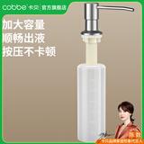 卡贝（cobbe）洗洁精按压器厨房水槽皂液器通用洗涤剂延长管洗菜盆洗碗池抽取器 本色304不锈钢泵头+ABS瓶身