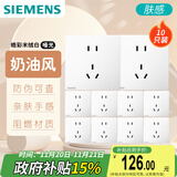 西门子（SIEMENS）插座面板套装 正五孔10只装量贩装 暗装86型 哑光亲肤 皓彩米绒白