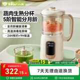 小熊（Bear）辅食机婴儿辅食机 5阶婴儿料理机蒸煮一体多功能抗菌 2叶双杯双刀