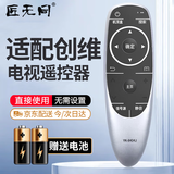 匠无同适用于创维电视遥控器 全通用遥控板YK-6600H49E5 55E5 60E5 50/55V8E 50V6E 