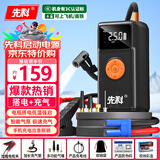 先科【3C认证】XK39汽车应急启动电源充气泵一体机户外电源搭电宝车载打气泵充电宝多功能便携电源