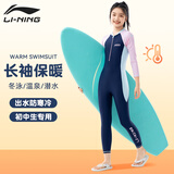 李宁（LI-NING）儿童泳衣女童中大童长袖长裤连体防晒海边温泉泳装719 藏青 150