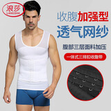 浪莎男士塑身衣收腹背心束身塑形健身束胸缩腰收腹带藏肉神器减啤酒肚
