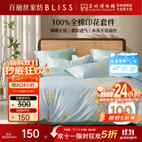 百丽丝水星家纺出品床上四件套纯棉100%全棉四件套被套床单双人床品套件1.8m床