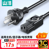 山泽 国标电源线1.5米 电脑台式主机显示器三孔芯品字尾通用 电饭煲电炒锅电子秤打印机箱连接线ZTDY15