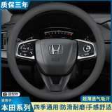 淘精适用本田方向盘套雅阁XRV思域奥德赛缤智飞度CRV冠道凌派皓影真皮 整张牛皮一接口（不带标）双黑线