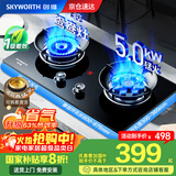 创维（Skyworth）燃气灶煤气灶双灶家用 5.0kW九孔聚能猛火鸳鸯灶具 台式/嵌入式 钢化玻璃灶台国家补贴Z209B液化气