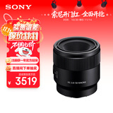 索尼（SONY）【保价11.11】FE 50mm F2.8 全画幅微单相机微距镜头 SEL50M28 人像 街拍 微距特写