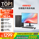 酷开 创维电脑 商用办公家用主机台式机电脑整机（A8 16G 256G WiFi ）23.8英寸套机
