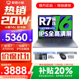 联想小新16/小新Pro16 2025补贴可选大屏高性能轻薄笔记本电脑 大学生商务办公游戏设计全能本 锐龙R7 32G 1TB升级｜25款小新16c 16英寸高清全面屏