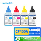 天色CF400A 201碳粉四色适用惠普m277n硒鼓HP Color LaserJet Pro m277dw m252n M252dw m274n打印机粉盒墨粉