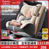 贝倍适（BAYBETSS）儿童安全座椅汽车用0-4-12岁宝宝360度旋转婴儿车载坐椅ISOFIX 米灰色【遮阳棚+上拉带+侧保护】