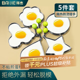 拜杰不锈钢煎蛋神器 煎蛋模具心形花形星形圆形DIY煎蛋模型五只装