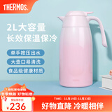 膳魔师（THERMOS） 保温壶家用大容量办公热水瓶暖壶2L男女不锈钢真空水壶 THS/THX THX-2000粉色 2L