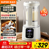 苏泊尔（SUPOR）破壁机 低音降噪1.5L全自动家用多功能豆浆机免煮五谷杂粮有罩料理机3-4人用 SP612S