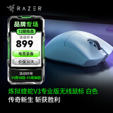 雷蛇（Razer） 炼狱蝰蛇V4Pro蝰蛇V3Pro专业版有线无线游戏鼠标 人体工学轻量化 高精度光学滚轮 电竞适合吃鸡 【轻约64克 无线鼠标】炼狱蝰蛇V3专业版-白色