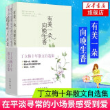 丁立梅散文集初中 十年散文自选集 丁立梅作品集精选集自选 风会记得一朵花的香 有美一朵向晚生香花未央人未老愿全世界的花等 丁立梅散文集初中 十年散文自选集【定价105】