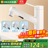 名爵（MEJUE）浴室面盆抽拉水龙头3功能冷热双控卫生间台盆漱口奶油白Z-012485