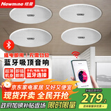 纽曼 Newmine K-908A 无线蓝牙吸顶音响  吊顶天花板公共广播喇叭音箱（一拖三）