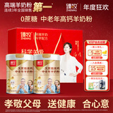 臻牧（zhenmu）羊奶粉中老年成人无蔗糖高钙富硒羊奶粉老年人450g*2礼袋送礼