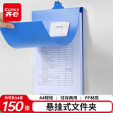齐心（COMIX）A4可挂墙竖式文件夹 悬挂式文件夹板 金属吊挂夹单强力夹板夹 考勤签到日记录夹 办公 蓝EA3005