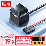 胜为电脑桌面开关 网吧网咖电源家用台式主机外置外接一键开关机启动按钮创意版黑色1.8米 EBR1003G