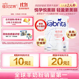 佳贝艾特（Kabrita）孕产妇哺乳期 成人孕妈 妈妈配方羊奶粉 800克 含叶酸
