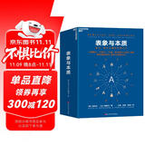 表象与本质 哥德尔、艾舍尔、巴赫：集异璧之大成作者、普利策奖得主侯世达重磅力作！