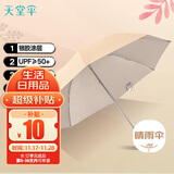 天堂 防紫外线晴雨伞三折银胶防晒太阳伞遮阳伞57*8骨 藕仁米