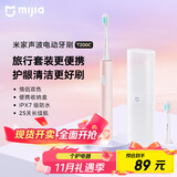 米家小米电动牙刷T200C 成人/学生 双刷头便携护龈套装 情侣款男/女 粉色 便携出游 【出行必备】