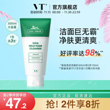 VT老虎洗面奶女300ml 氨基酸洁面男女深层清洁洗面奶男女韩国进口