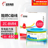 远东电缆 ZC-BVR4平方家装空调热水器铜芯阻燃电线多股软线 100米/卷 双色