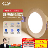 欧普led筒灯嵌入式天花灯客厅吊顶孔灯桶灯8公分家用 6瓦【8.5-10cm】银灰【3000K】