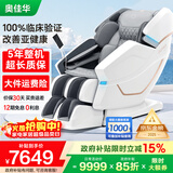 奥佳华（OGAWA）家电国家补贴按摩椅2025十大品牌家用太空舱全身按摩沙发多功能椅4D机芯送老人礼物7608TEN+ 3.0皓月灰