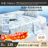 水星家纺冰丝凉席可机洗凉席宿舍冰丝席子1.2米x1.9米软凉席可折叠两件套