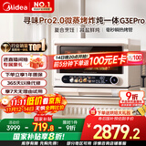美的（Midea）寻味pro2.0微蒸烤炸炖一体机家用台式蒸箱平板微波炉空气炸蒸烤箱国家补贴陶瓷内胆G3E Pro