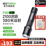 纳丽德（NEXTORCH） P80强光手电筒户外骑行应急防身充电手电筒勤务战术手电一键爆闪 P80标配（升级版-2100流明）