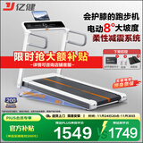 亿健（YIJIAN）跑步机家庭用智能电动爬坡可折叠安静低音走步机小白鹿健身器材