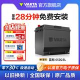 瓦尔塔（VARTA）汽车电瓶蓄电池蓝标免维护适用速腾 朗逸 卡罗拉 汉兰达 别克英朗 65D23L【容量60AH/CCA500A】